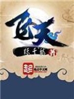 《飞天》（校对版全本）作者：跃千愁 百度云txt全集下载 封面