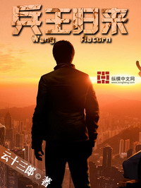 《兵王归来》（校对版全本）作者：云十三狼 百度云txt全集下载 封面