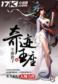 《奇迹王座》（校对版全本）作者：半醉游子 百度云txt全集下载 封面