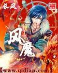 《风魔》(校对版全本)作者:长风 百度云txt全集下载 封面