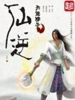 《仙逆》(校对版全本)作者:耳根 百度云txt全集下载 封面