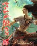《湛蓝徽章》（校对版全本）作者：Deathstate 百度云txt全集下载 封面