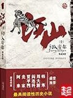 《江山美色（极品马贼）》（校对版全本）作者：墨武 百度云txt全集下载 封面