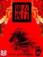 《锦衣夜行》(校对版全本)作者:月关 百度云txt全集下载 封面
