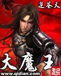 《大魔王》（校对版全本）作者：逆苍天 百度云txt全集下载 封面