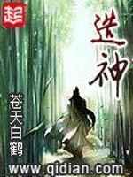 《造神》（校对版全本）作者：苍天白鹤 百度云txt全集下载 封面