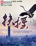 《扶摇》（校对版全本）作者：断刃天涯 百度云txt全集下载 封面
