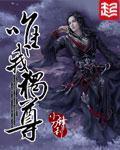 《唯我独尊》（校对版全本）作者：小刀锋利 百度云txt全集下载 封面