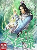 《灭运图录》（精校版全本）作者：爱潜水的乌贼 百度云txt全集下载 封面