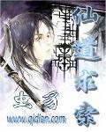 《仙道求索》(校对版全本)作者:虫豸 百度云txt全集下载 封面
