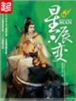 《星辰变》(校对版全本) 作者:我吃西红柿 百度云txt全集下载 封面