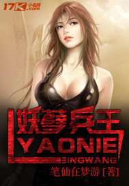 《妖孽兵王》（校对版全本）作者：笔仙在梦游 百度云txt全集下载 封面
