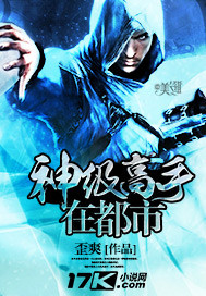 《神级高手在都市》（校对版全本）作者：歪爽 百度云txt全集下载 封面