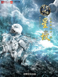 《望古神话之星坟》（校对版全本）作者：天使奥斯卡 百度云txt全集下载 封面