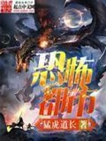 《恐怖都市》(校对版全本)作者:夜黑羽 百度云txt全集下载 封面