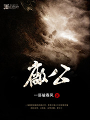 《厂公》(校对版全本)作者:一语破春风 百度云txt全集下载 封面
