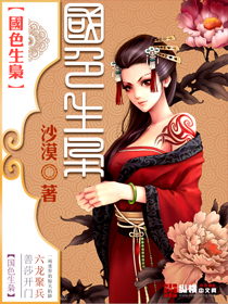 《国色生枭》（校对版全本）作者：沙漠 百度云txt全集下载 封面