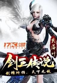 《剑王传说》（校对版全本）作者：失落叶 百度云txt全集下载 封面