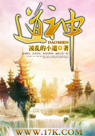 《道神》（校对版全本）作者：凌乱的小道 百度云txt全集下载 封面