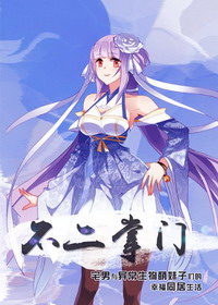 《不二掌门》（校对版全本）作者：善水 百度云txt全集下载 封面