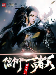 《信仰诸天》（校对版全本）作者：朝不保夕 百度云txt全集下载 封面