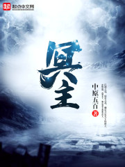 《冥主》（校对版全本）作者：中原五百 百度云txt全集下载 封面