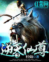 《逆天仙尊2》（校对版全本）作者：杜灿 百度云txt全集下载 封面
