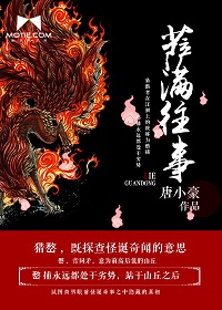 《萨满往事》（校对版全本）作者：唐小豪 百度云txt全集下载 封面