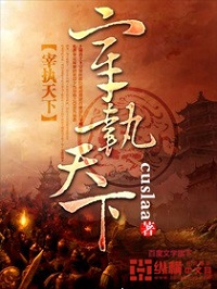《宰执天下》(校对版全本)作者:cuslaa 百度云txt全集下载 封面