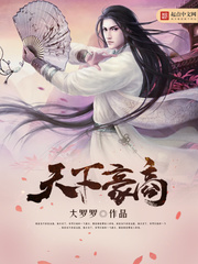 《天下豪商》（校对版全本）作者：大罗罗 百度云txt全集下载 封面