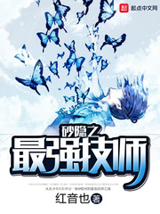 《砂隐之最强技师》（校对版全本）作者：红音也 百度云txt全集下载 封面