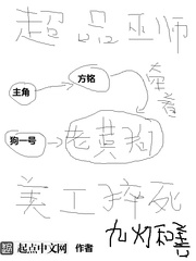 《超品巫师》（校对版全本）作者：九灯和善 百度云txt全集下载 封面