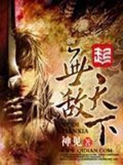 《无敌天下》(校对版全本)作者:神见 百度云txt全集下载 封面