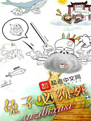 《兔子必须死》（校对版全本）作者：一梦黄粱 百度云txt下载 封面
