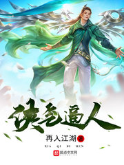 《侠气逼人》（校对版全本）作者：再入江湖 百度云txt全集下载 封面