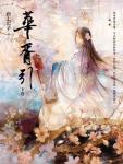 《华胥引》(实体版全本)作者:唐七公子 百度云txt全集下载 封面