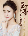 《知否？知否？应是绿肥红瘦》（校对版全本+番外）作者：关心则乱 百度云txt全集下载 封面