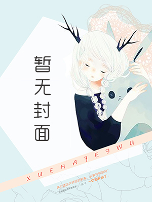 《不爱成婚》（先婚厚爱番外）》（精校全本）作者：莫萦 百度云txt全集下载 封面