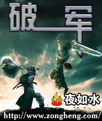 《破军》（校对全本）作者：夜如水 百度云txt全集下载 封面