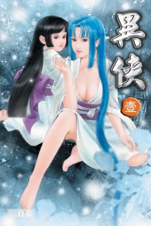 《异侠》（校对版全本）作者：自在 百度云txt全集下载 封面