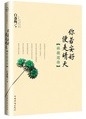 《你若安好便是晴天》（校对全本）作者：白落梅 百度云txt全集下载 封面